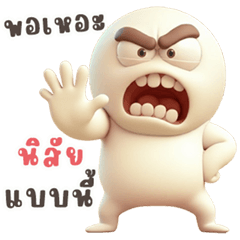 หัวกลมอ้วน 3D (บิ๊กสติกเกอร์)