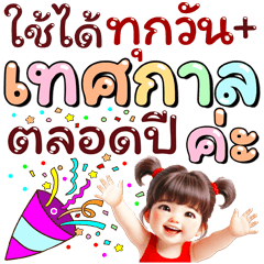 (ค่ะ)ทุกเทศกาลทั้งปี+ทุกวัน สีพาสเทล