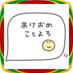 大人女子♡シンプル吹き出し #2026