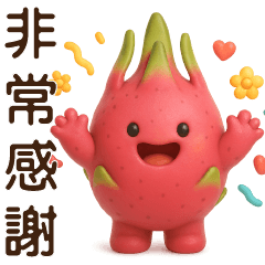 *可愛火龍果* 日常實用大貼圖*