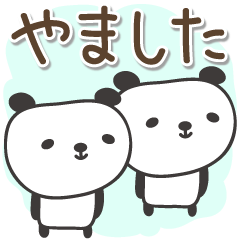 山下さんパンダ Panda for Yamashita