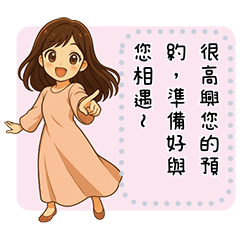 相遇希塔(女生版)_訊息貼