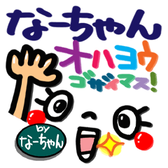 なちゃん専用 なち】専用 - LINE スタンプ | LINE STORE