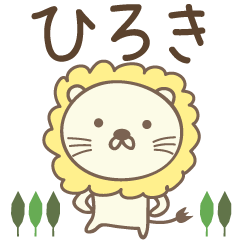 Cute lion stickers for Hiroki