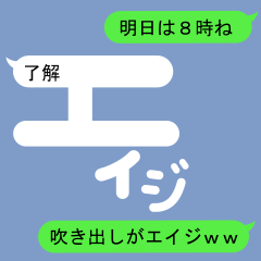 Fukidashi Sticker for Eiji 1