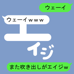 Fukidashi Sticker for Eiji 2