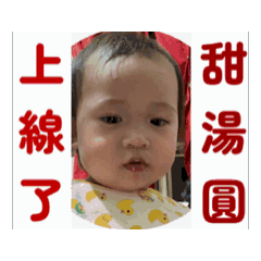 甜湯圓上線了…芝麻湯圓生活日常。