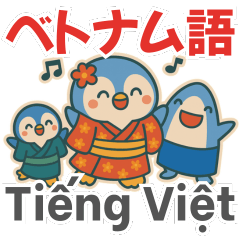 ベトナム語：ほんわかペンちゃんスタンプ