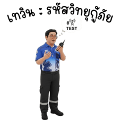 Taywin: Rescue radio code