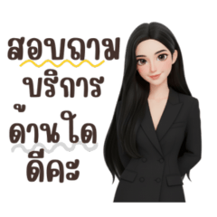 แอดมินคนสวย (ชุดสีดำ)