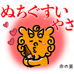 シーサーのうちなーぐちスタンプやいびん