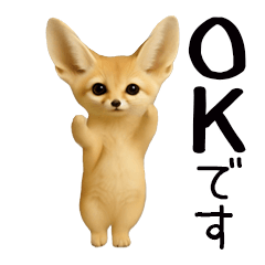 おどる！フェネック