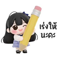 เนเน่ : ทำงาน <3