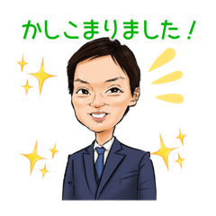 章吾のほんわかにがおえスタンプ