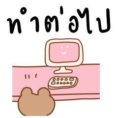 น้องหมีสีน้ำตาล น่ารัก คุยเก่งทุกวัน