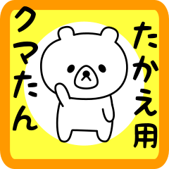 Sweet Bear sticker for takae