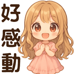 甜女孩**實用問候