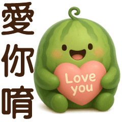 甜西瓜**實用問候