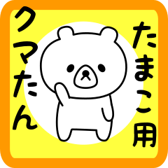 Sweet Bear sticker for tamako