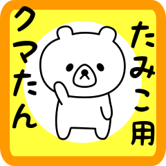 Sweet Bear sticker for tamiko