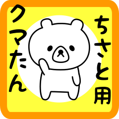 Sweet Bear sticker for chisato