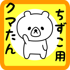 Sweet Bear sticker for chizuko