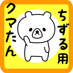 Sweet Bear sticker for chizuru