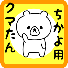 Sweet Bear sticker for chikayo