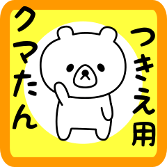 Sweet Bear sticker for tsukie