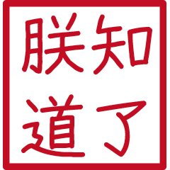 Commonly used imperial language5