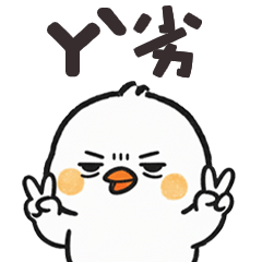 (°<> °) 肥肥小雞ㄚˋ劣