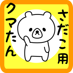 Sweet Bear sticker for sadako