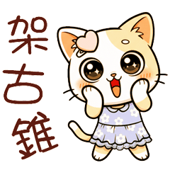 迷你貓可愛日常 _A4