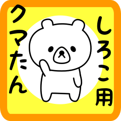 Sweet Bear sticker for shiroko