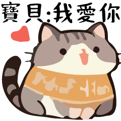 幹話貓球♥寶貝特輯