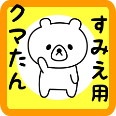 Sweet Bear sticker for sumie