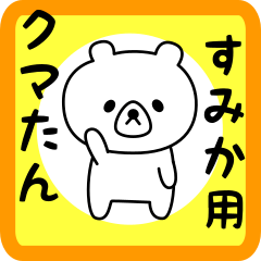 Sweet Bear sticker for sumika