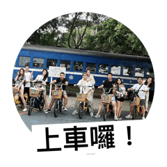 樹懶郊遊旅行團