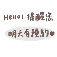 美業預約常用—手寫篇