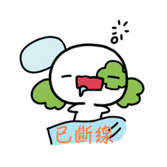 螈蘿的百變情緒1
