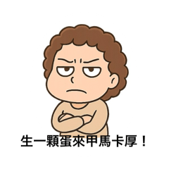 逆風女士的日常