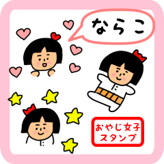 oyaji-girl sticker for narako