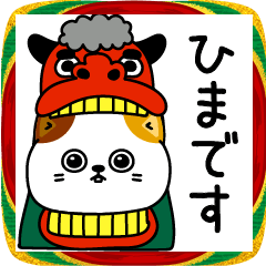 ねこ依存新年正月の挨拶