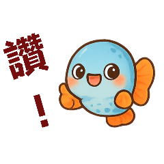 胖魚的喜怒哀樂