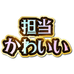 I love Tantou. Sparkling Dream