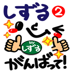 Name Sticker.[shizuru]2