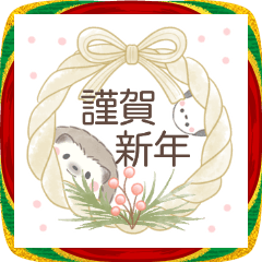 毎年使える＊ハリネズミとシマエナガ