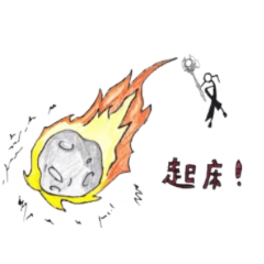 火柴人的高三生活