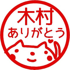 name sticker kimura thank you