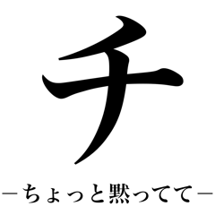 煽りクソでかカタカナ【面白い・ネタ】